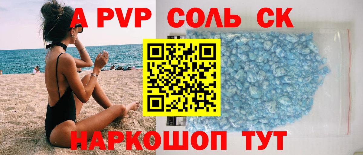 Alpha PVP VHQ  Альфа ПВП Соль  Вход с VPN  Черняховск  A-PVP крисы CK 