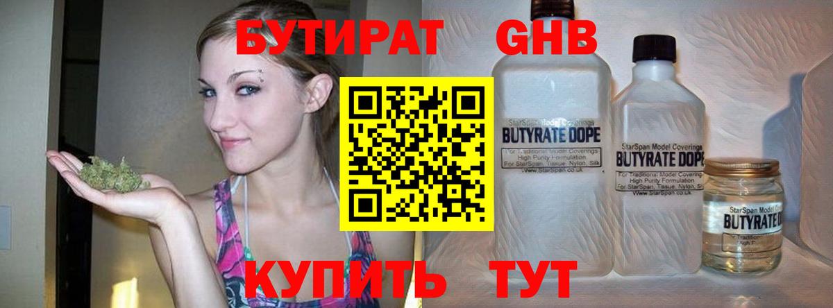 Бутират буратино Черняховск