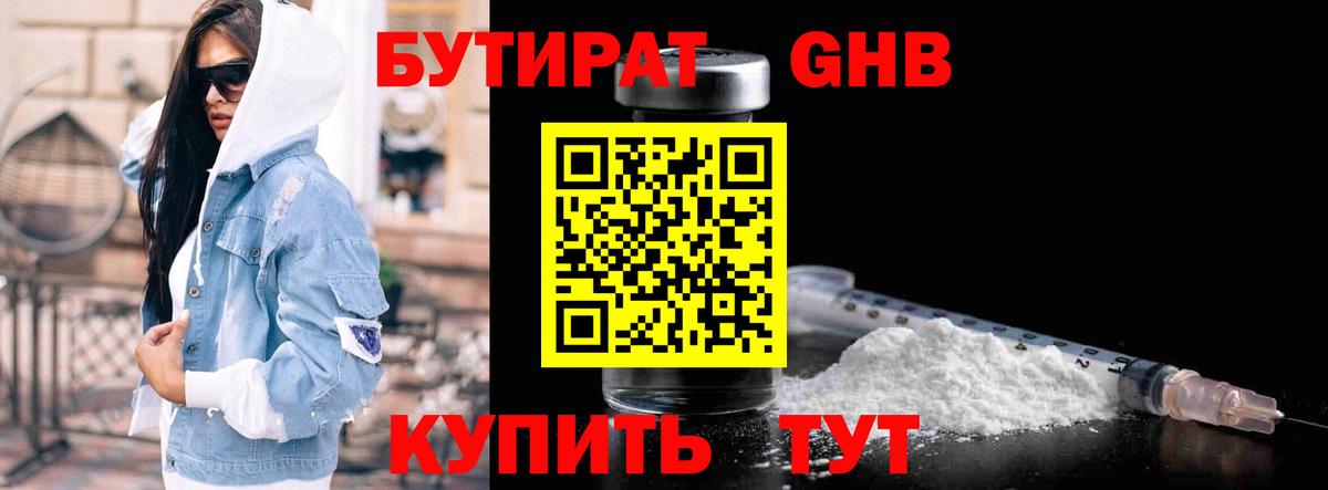 Черняховск  БУТИРАТ 99%  Вход с VPN 