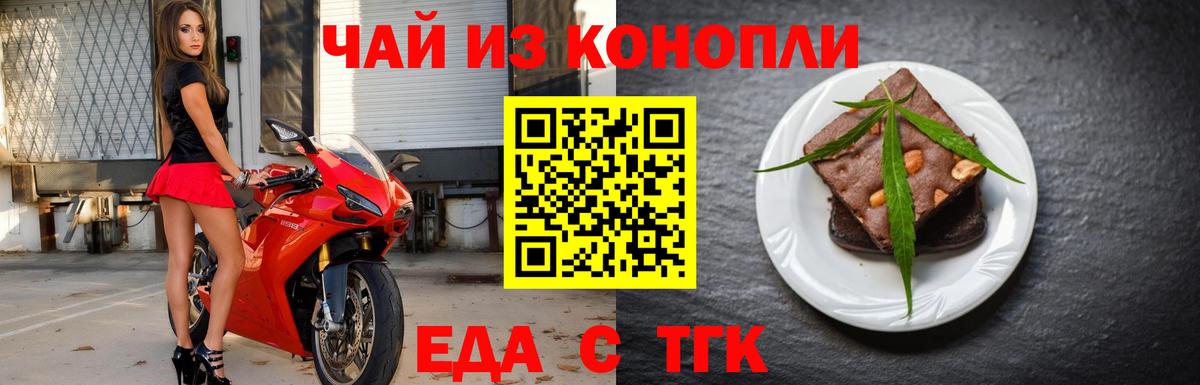 Еда ТГК конопля  Вход с VPN  Черняховск 
