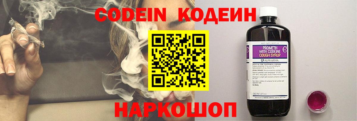 Черняховск  Кодеин напиток Lean (лин)  Вход с VPN  Кодеин напиток Lean (лин) 