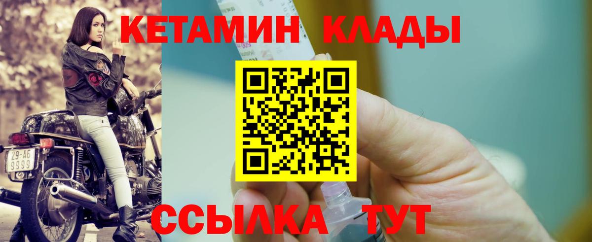 КЕТАМИН VHQ  Вход с VPN  Кетамин VHQ  Черняховск 