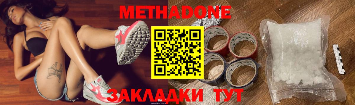 Черняховск  МЕТАДОН кристалл  Метадон кристалл  Вход с VPN 