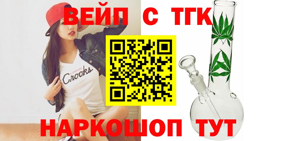 ТГК вейп  Вход с VPN  Черняховск 
